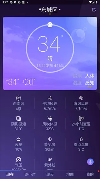 中国天气app