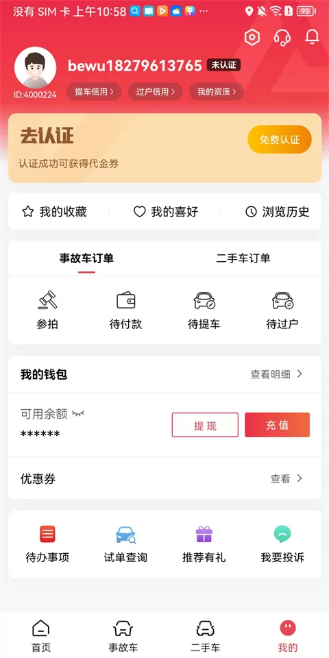 腾信事故车拍卖网官方版