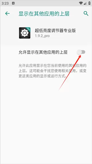 超低亮度调节器专业版