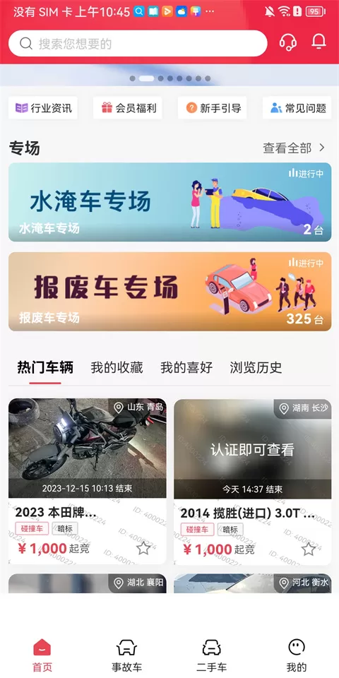 腾信事故车拍卖网官方版