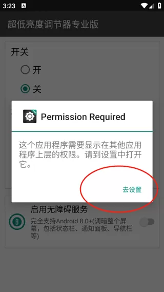 超低亮度调节器专业版