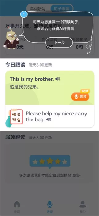 童伴纠音最新版