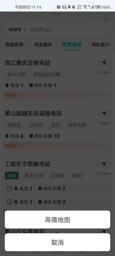 易易换电官方版