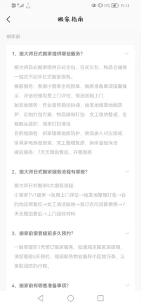 搬大师日式搬家