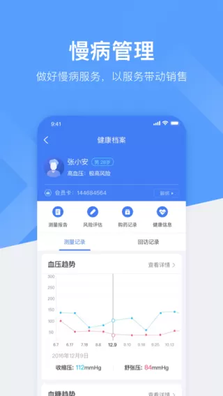 心康助手