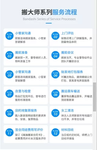 搬大师日式搬家