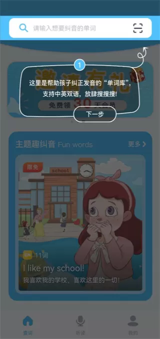 童伴纠音最新版