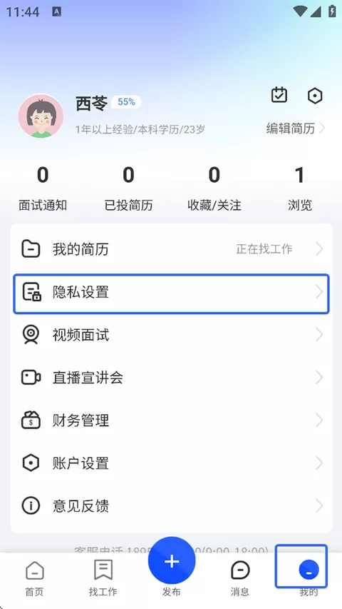 临沂求职招聘网App