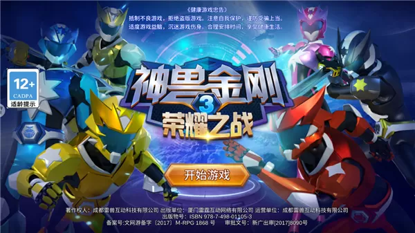 神兽金刚3荣耀之战最新版本