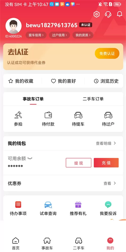 腾信事故车拍卖网官方版