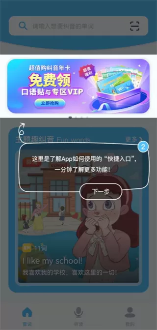 童伴纠音最新版