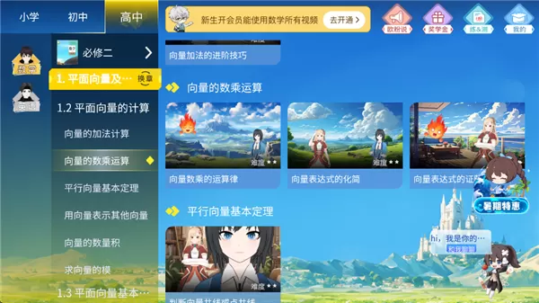欧拉AI学App