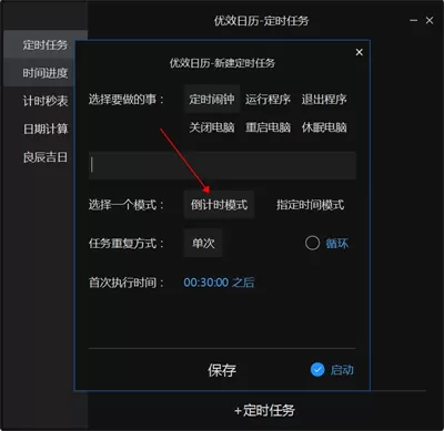 优效日历