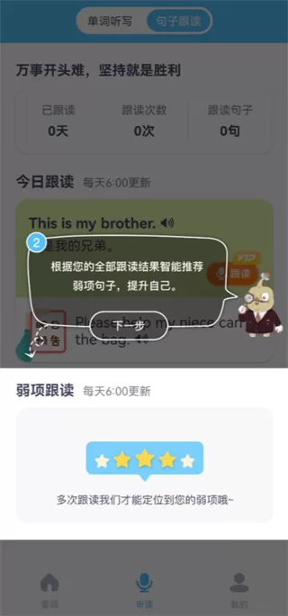 童伴纠音最新版