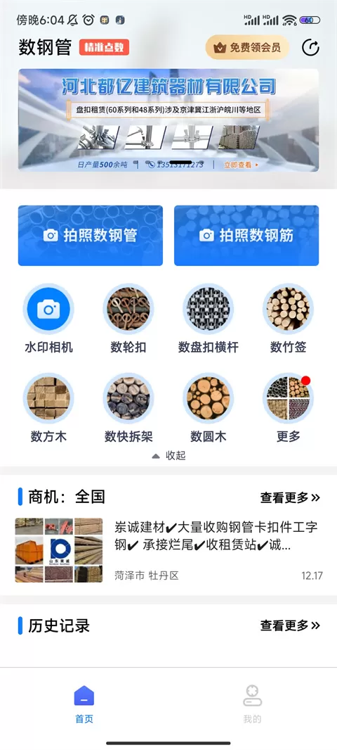 数钢管app