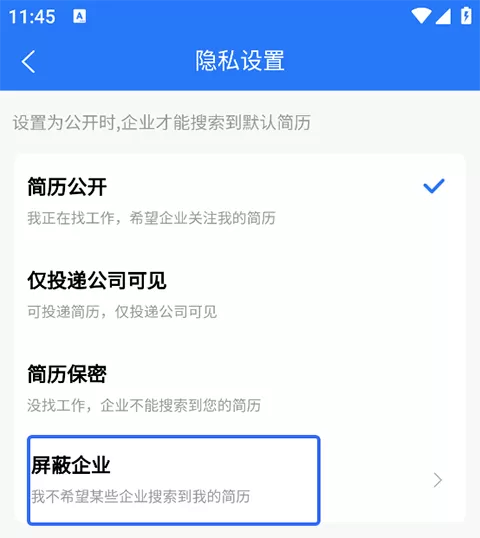 临沂求职招聘网App