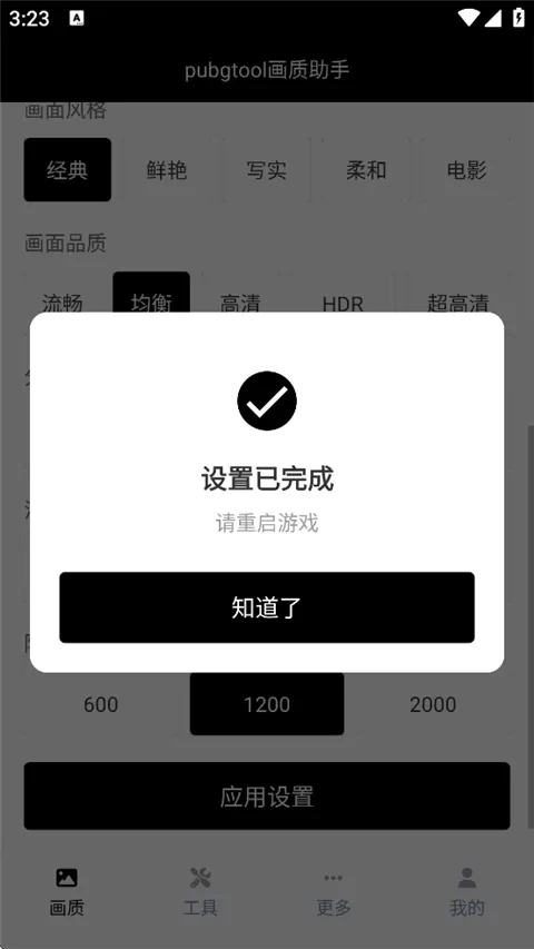 PUBGTool官方正版