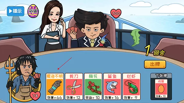 夺回秋雅游戏