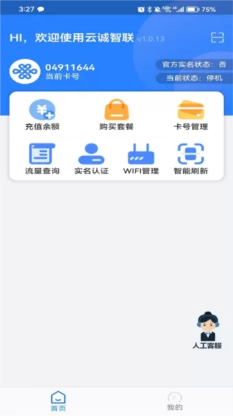 云诚智联官方版