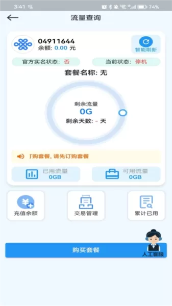 云诚智联官方版