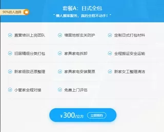 搬大师日式搬家