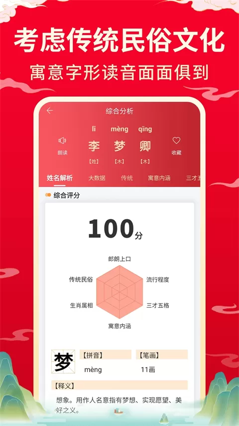 宝宝取名起名软件