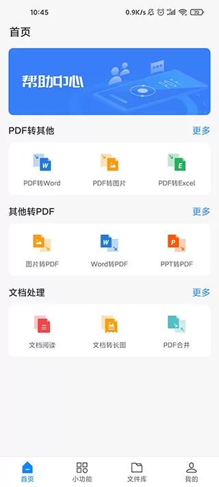 迅捷PDF转换器