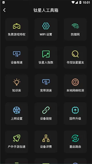 钛星人路由器app官方版