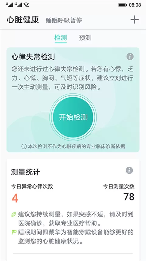 华为心脏健康研究app最新版