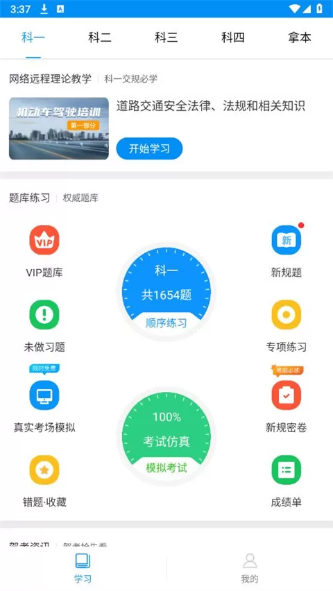 理论培训app