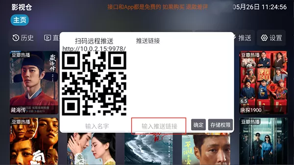 影视仓tv版