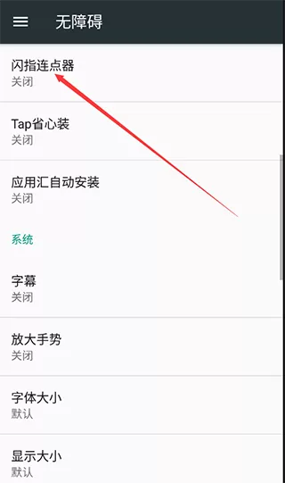闪指连点器免费版