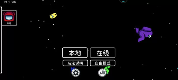 暴走太空杀最新版