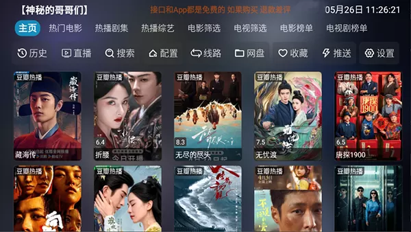 影视仓tv版