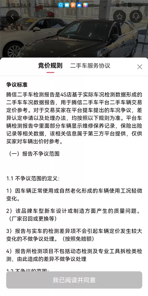 腾信事故车拍卖网官方版