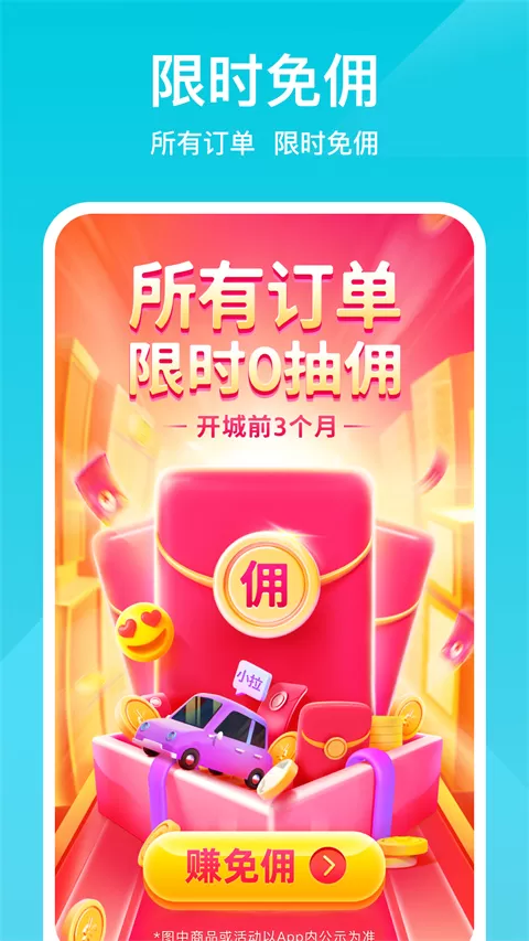 小拉出行司机版app