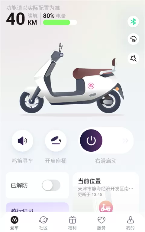 爱玛出行App