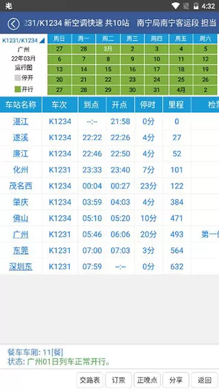 路路通时刻表