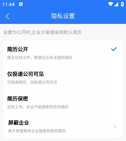 临沂求职招聘网App