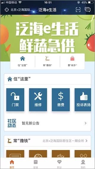 泛海e生活