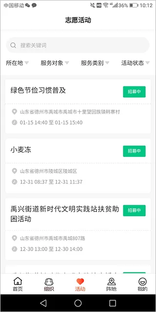 志愿山东
