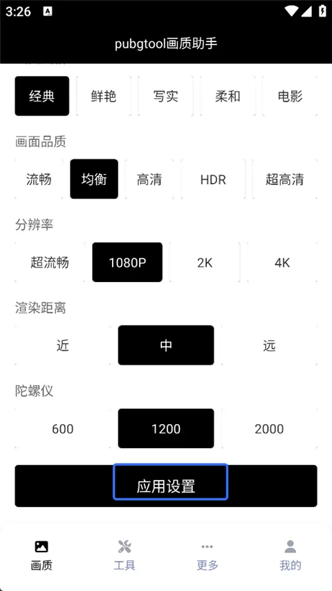 PUBGTool官方正版