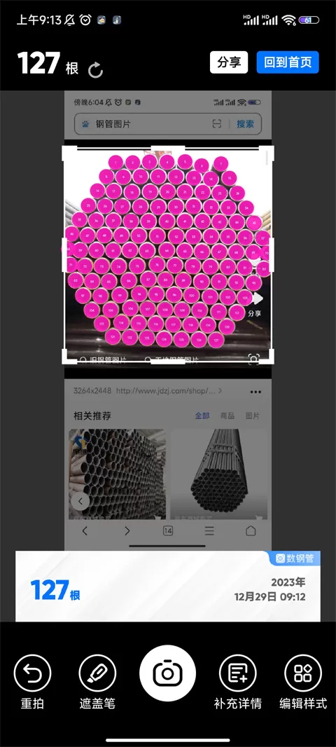 数钢管app