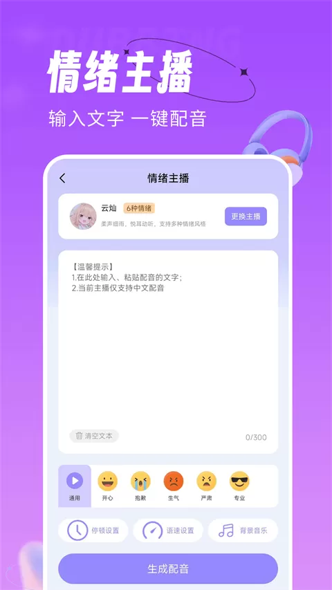 配音师2025最新版
