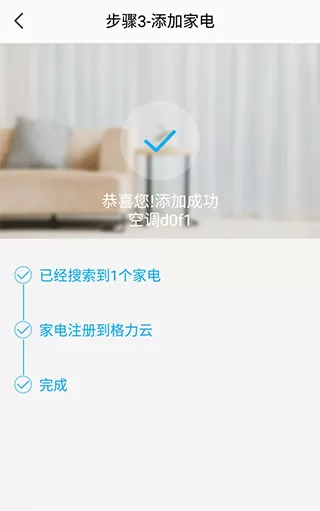 格力空调手机遥控器app