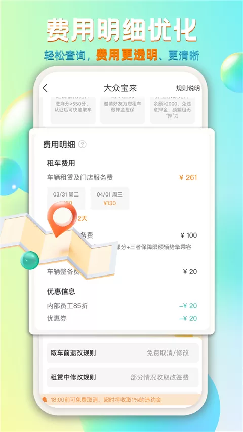 一嗨租车