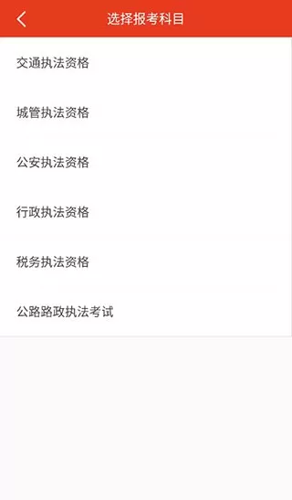 执法资格