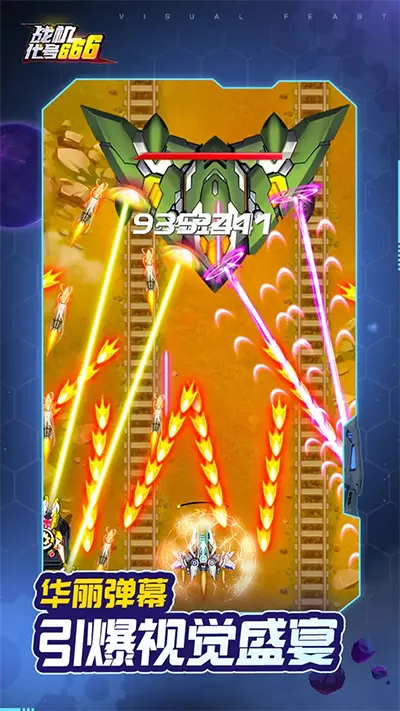 战机代号666最新版