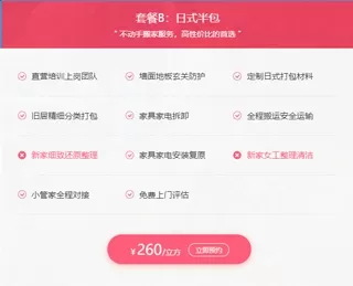 搬大师日式搬家