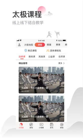 太极功夫app官方版